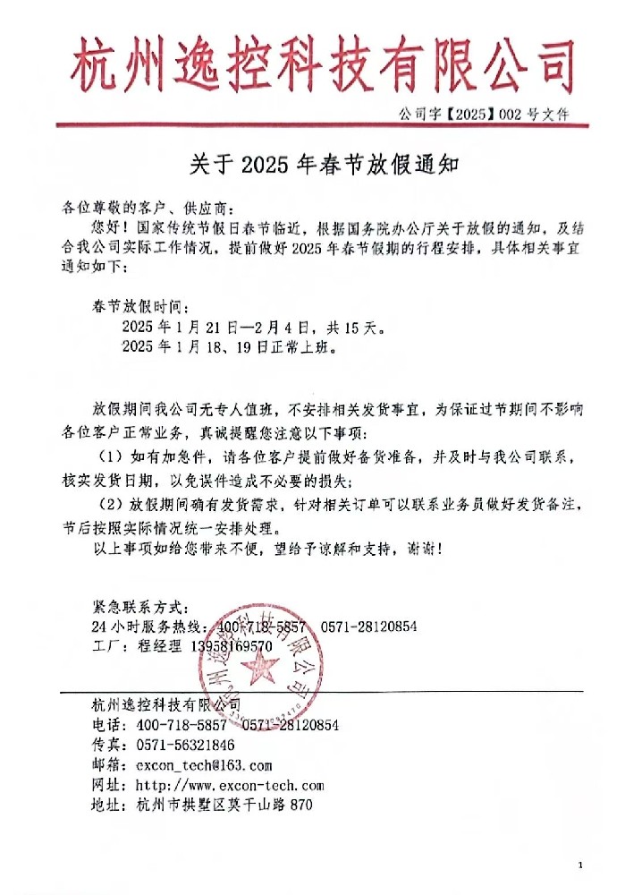 2025年春节放假通知