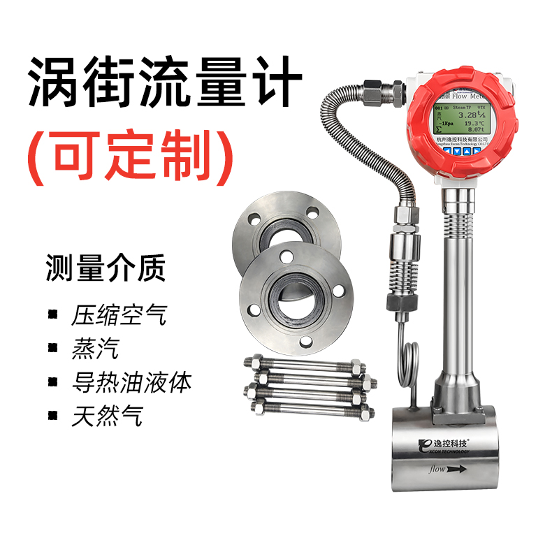 流量仪表有各自的优点，涡街流量计如何选型