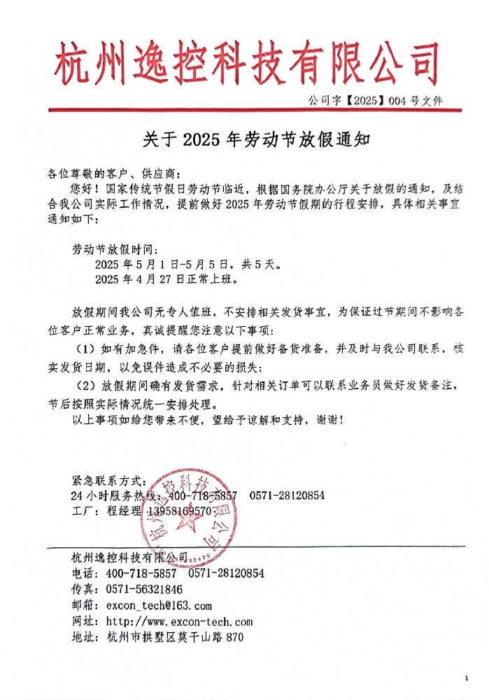 2025年劳动节放假安排