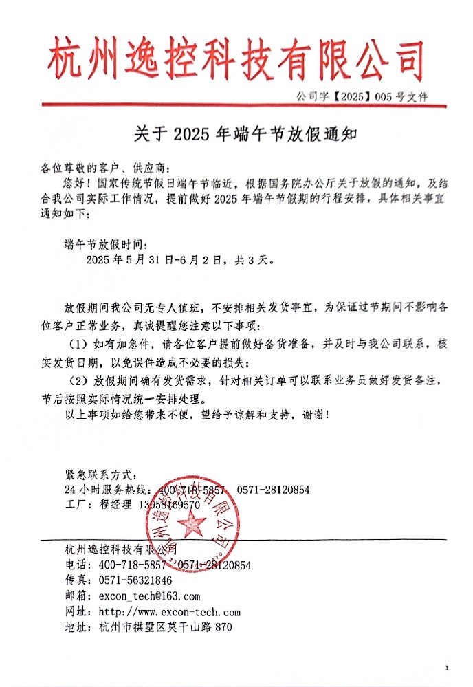 2025年端午节放假通知